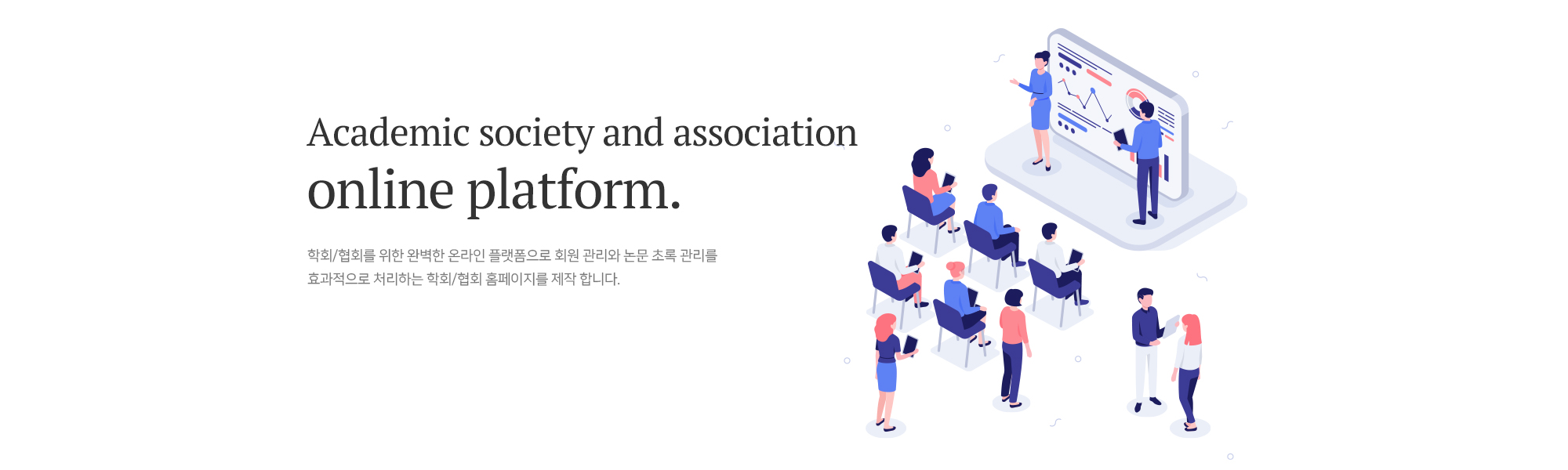 학회협회 비주얼배너