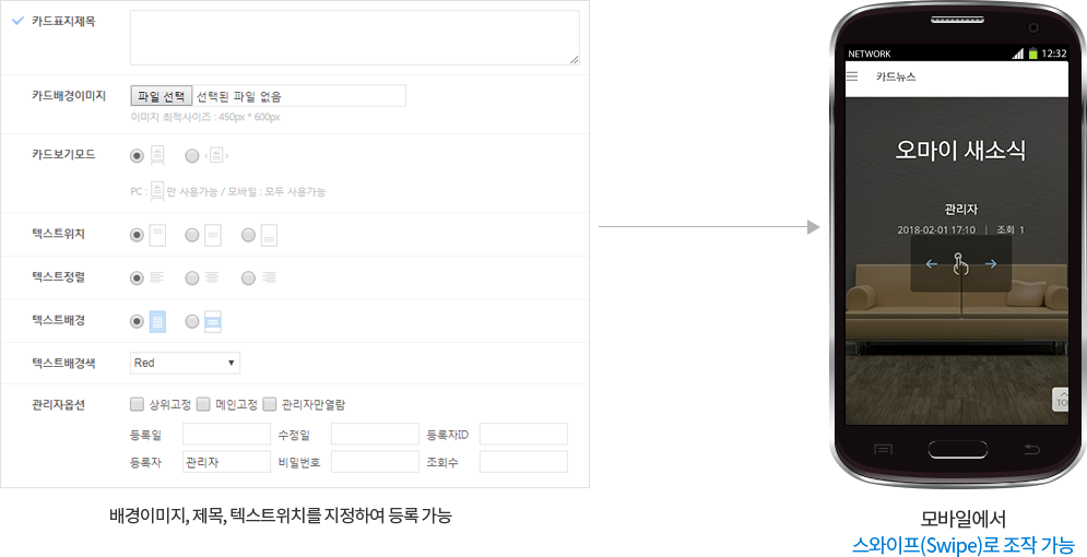 모바일에서 스와이프로 조작가능