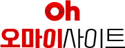 오마이사이트
